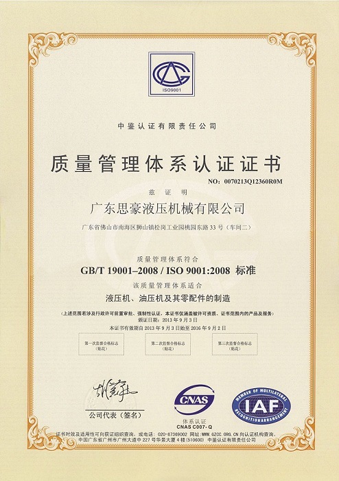 ISO 中文证书 - 副本