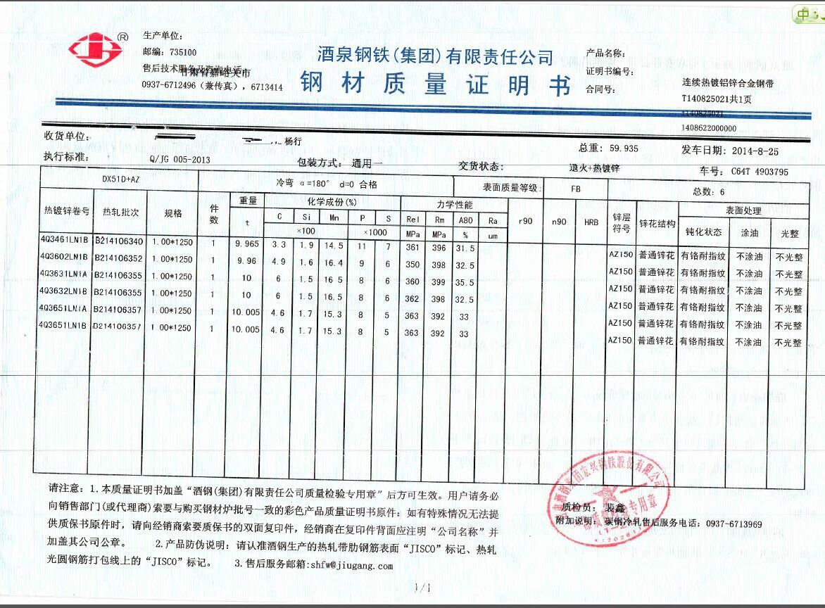 酒钢 镀铝锌 质保书_副本