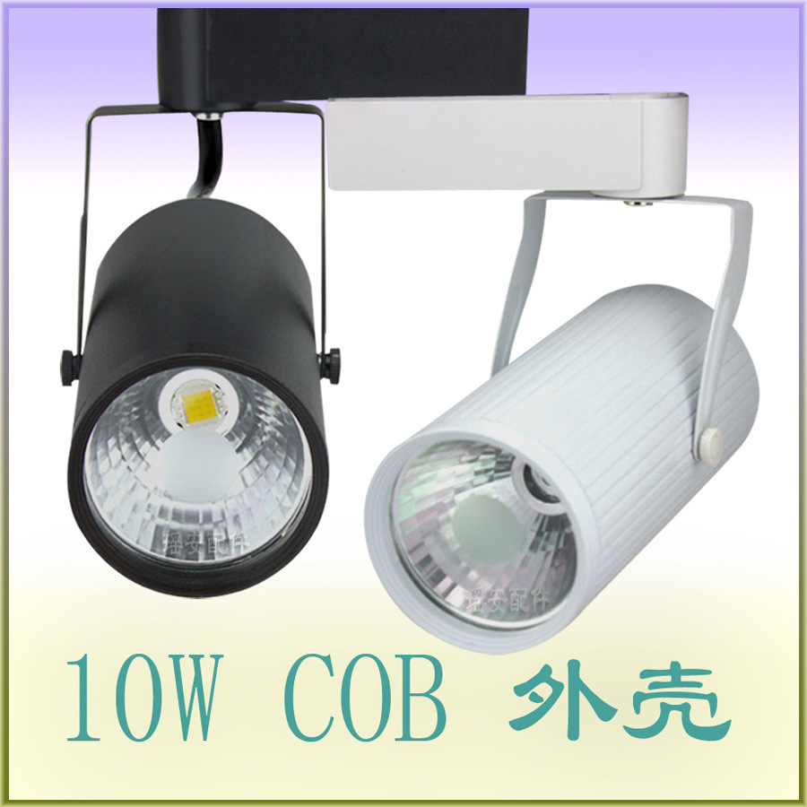 10-15W轨道灯 10W轨道射灯LED 商业轨道灯外壳  集成导轨灯 COB轨道灯外壳配件