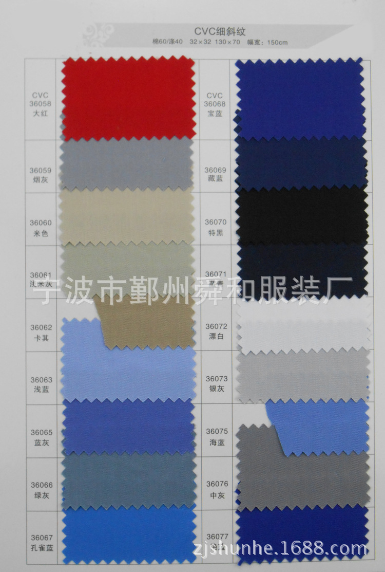 供应专业服装面料色卡 衬衫工衣面料 夏装工作服色卡