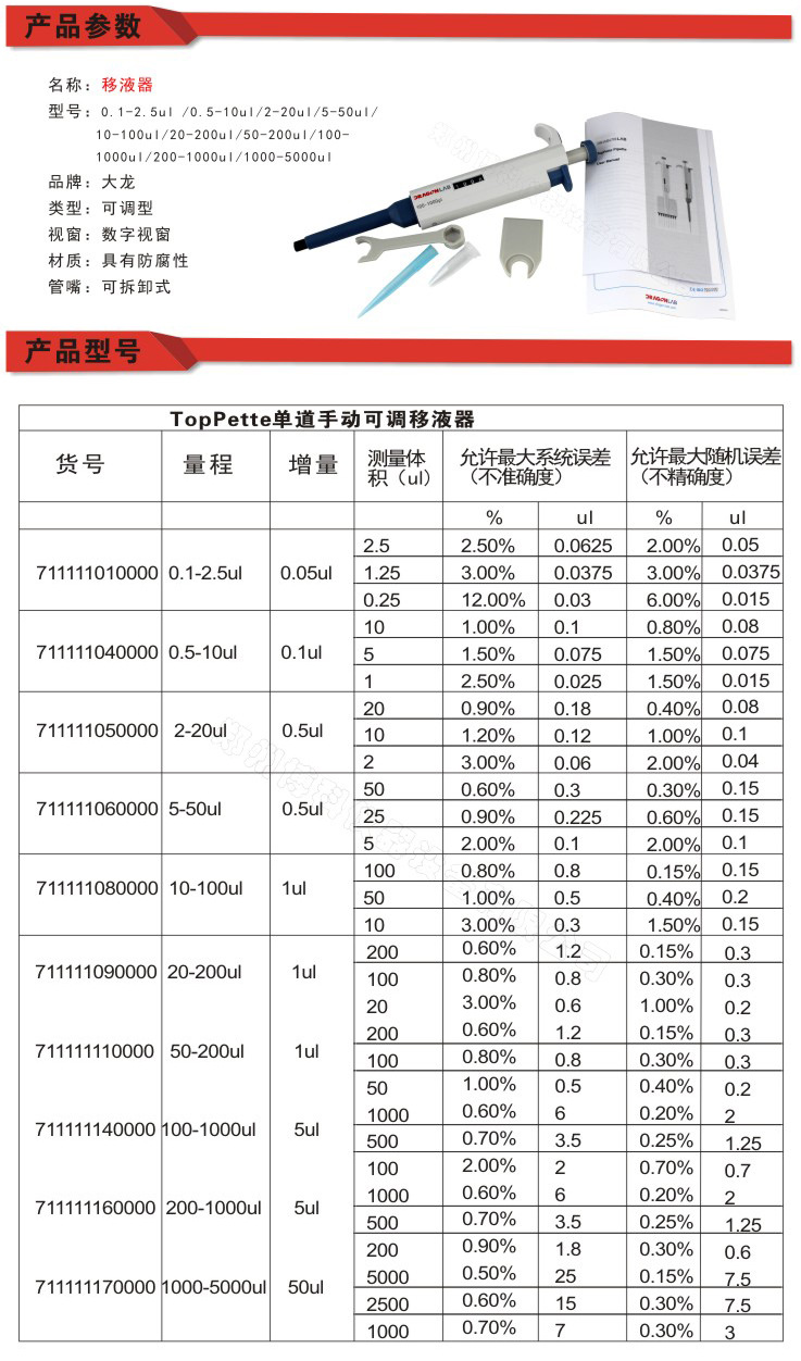 大龙dragonlab移液器 单道可调移液枪 规格20-200ul