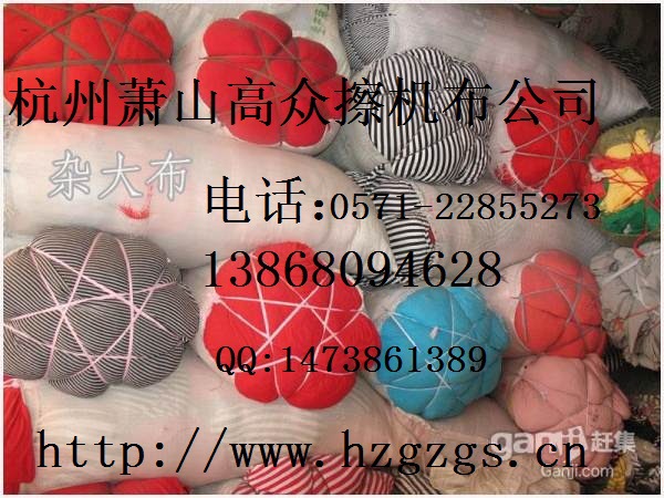 杭州擦机布 萧山擦机布 网址：www_hzgzgs_cn_擦