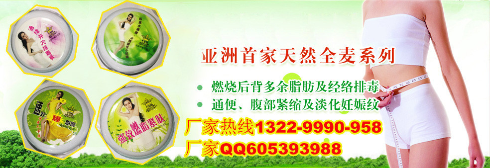 塑身膏