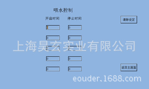 喂水控制