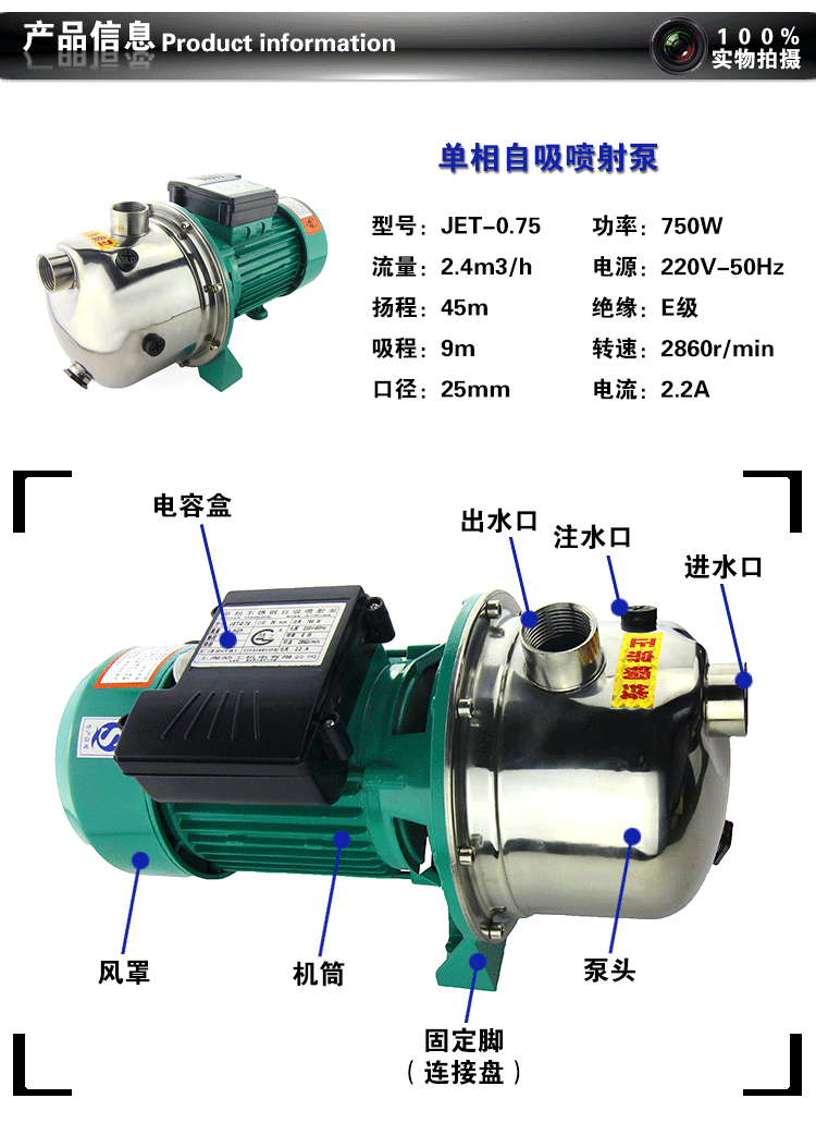 JET单相不锈钢自吸喷射泵_03