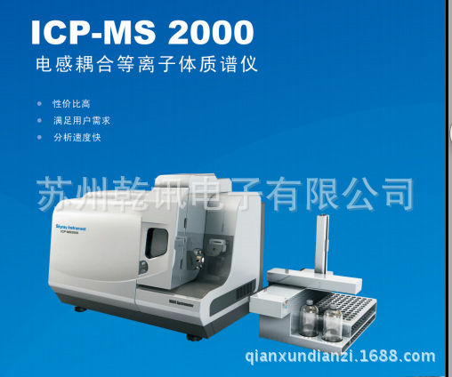 ICP-MS2