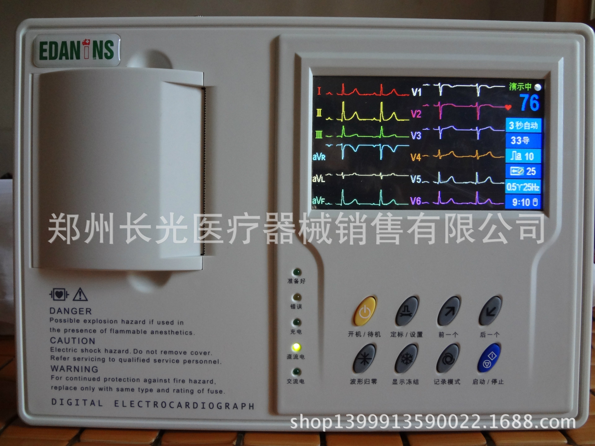 三道彩屏心電圖機ECG-3B