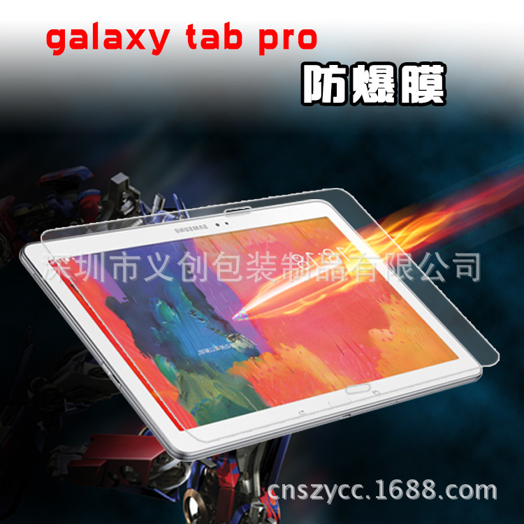 galaxy tab pro防爆膜2