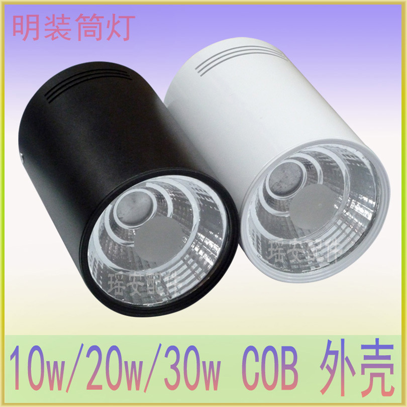 LED明装筒灯3-24W 免开孔 COB明装筒灯外壳 LED吸顶天花筒灯 明装射灯套件系列配件