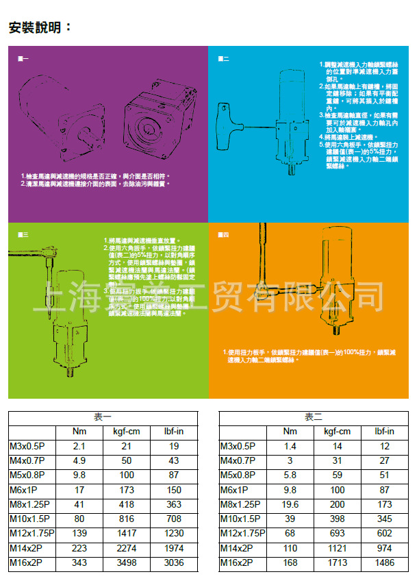 安装说明