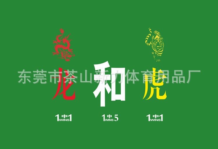 龙虎-5