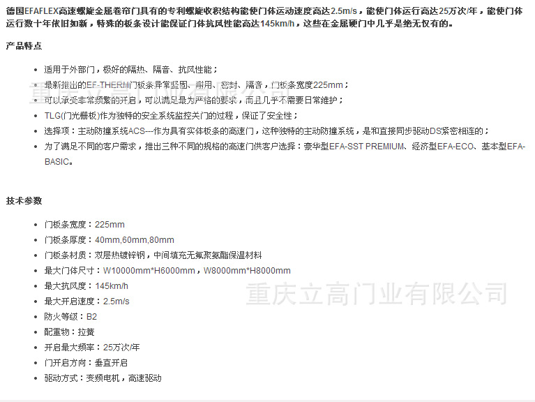 艾富來 硬质快速门