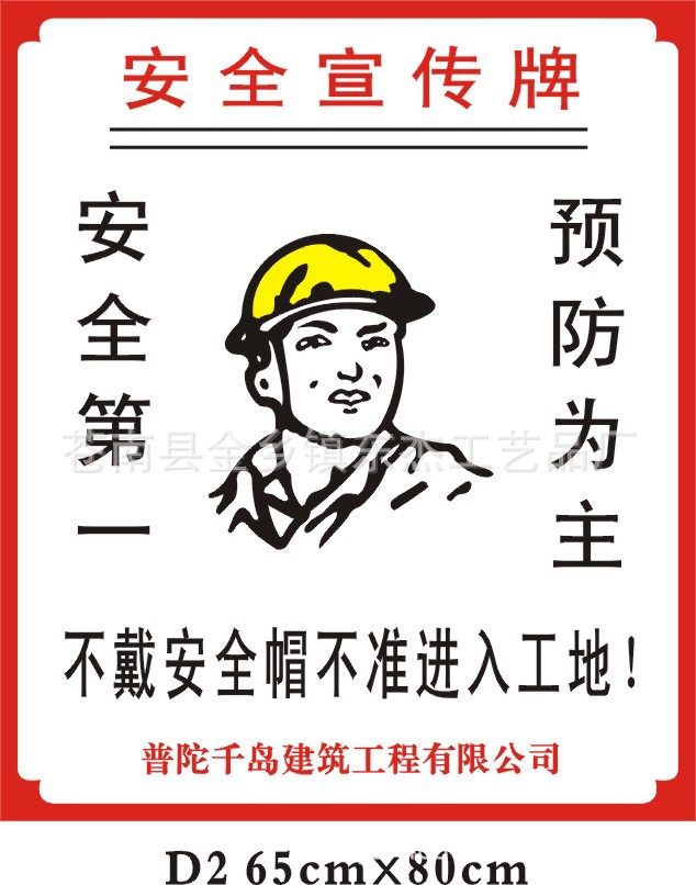 供应工地厂矿安全标语 安全指示牌 pvc塑料标志 安全标志牌