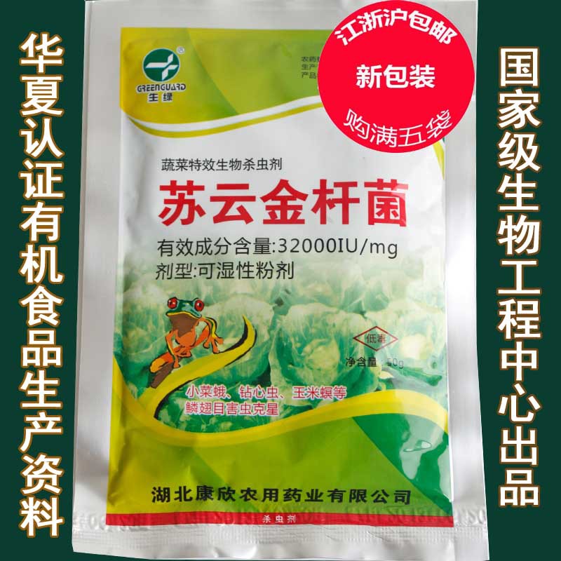 康欣,苏云金杆菌BT杀虫剂,生物农药,32000iu/mg,50g/袋
