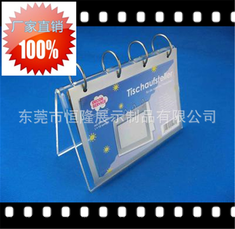 亚克力/有机玻璃台历架