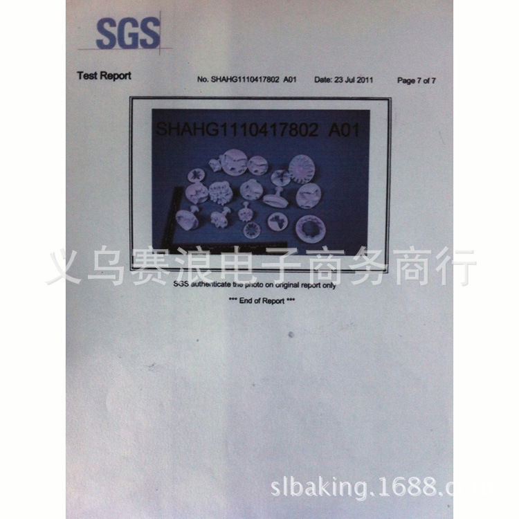 塑料SGS認證證書 (1)