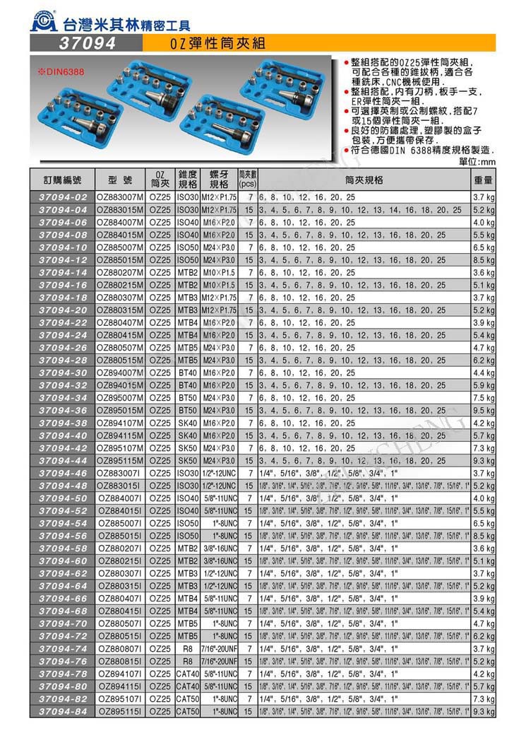 37097 OZ弹性筒夹组
