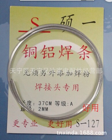 铜铝焊条2