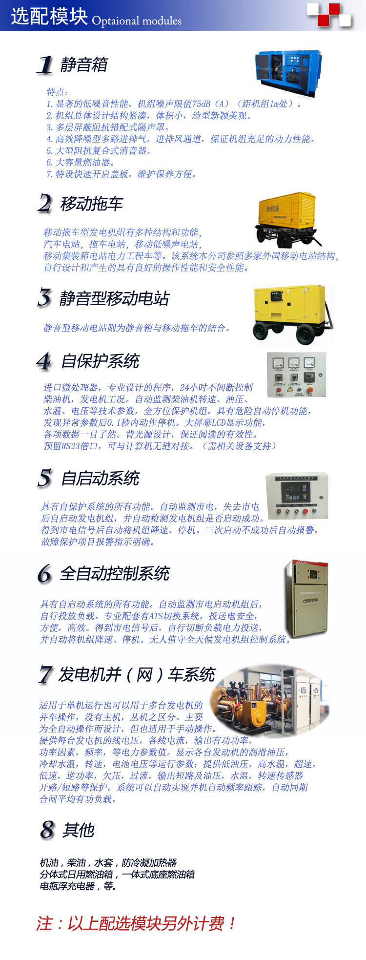 配选模块