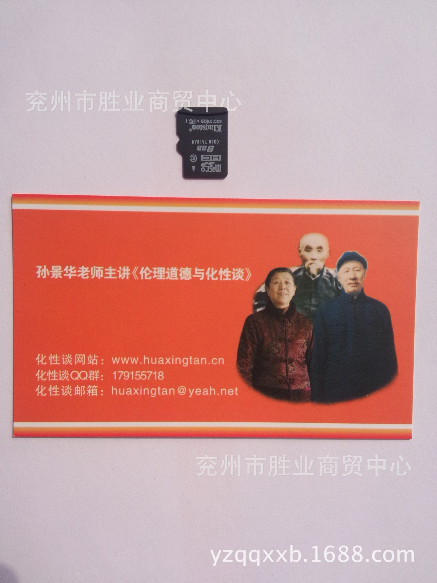山东济宁佛经 孙景华老师主讲《伦理道德与化性谈》 8g内存卡插卡收音