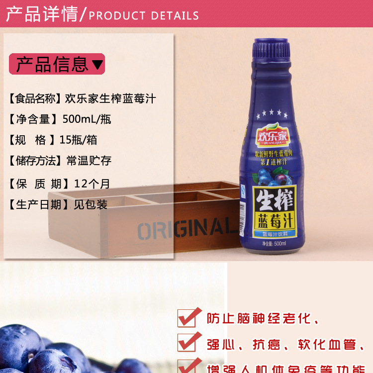 合肥厂家直销批发代理欢乐家500ml*15生榨蓝莓汁饮料新鲜健康养生