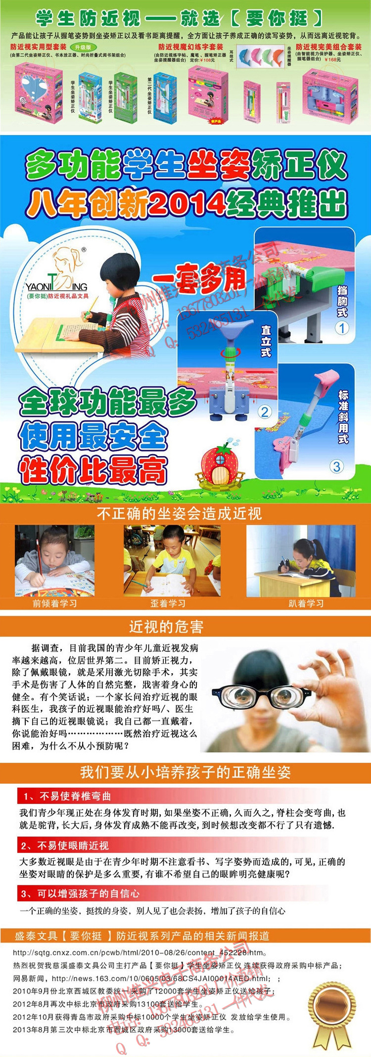 2014新款供應最新款多功能學生坐姿矯正機 坐姿矯