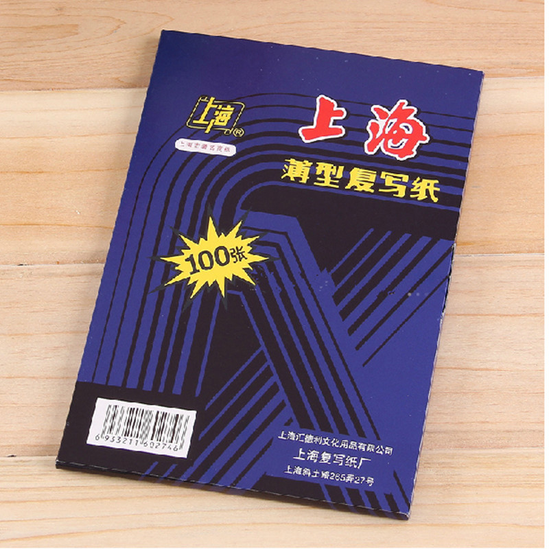 上海牌274复写纸 双面蓝印纸a5高级复写纸12.75*18.5cm100张