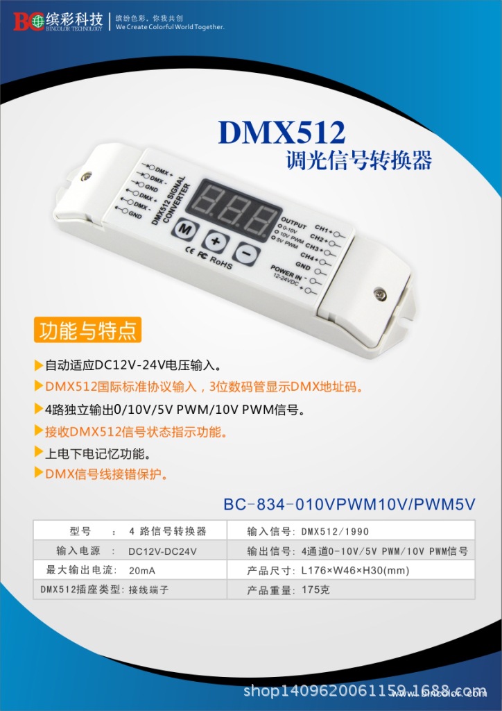 DMX512解码器BC-834-PWM