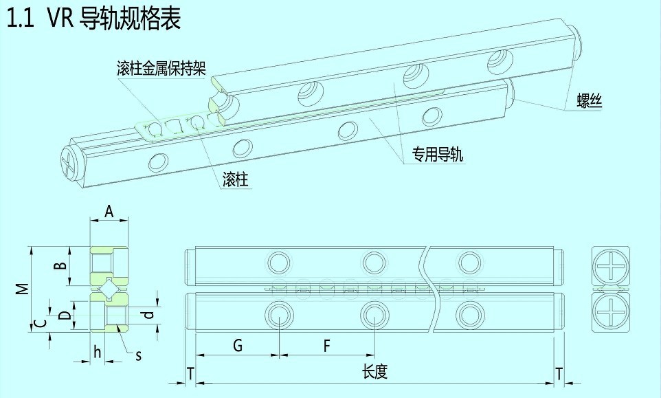 VR普通导轨尺寸规格表