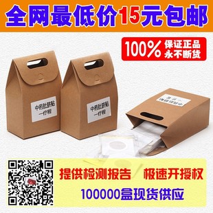 中药肚脐贴正品 中药减肥肚脐贴 中药肚脐贴一疗程