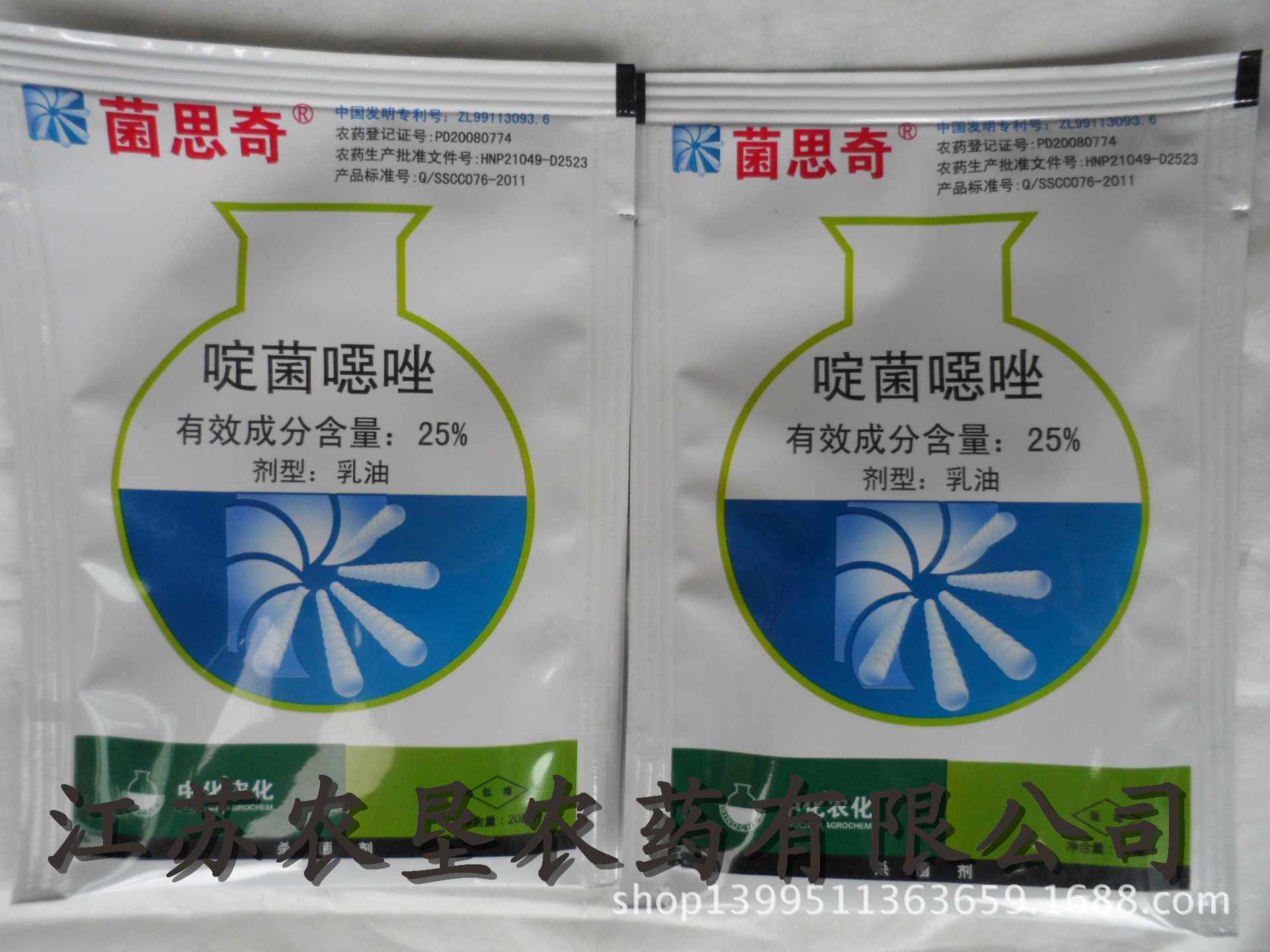 沈阳科创 菌思奇 25%啶菌恶唑 乳油 灰霉病 专利产品 20毫升/包