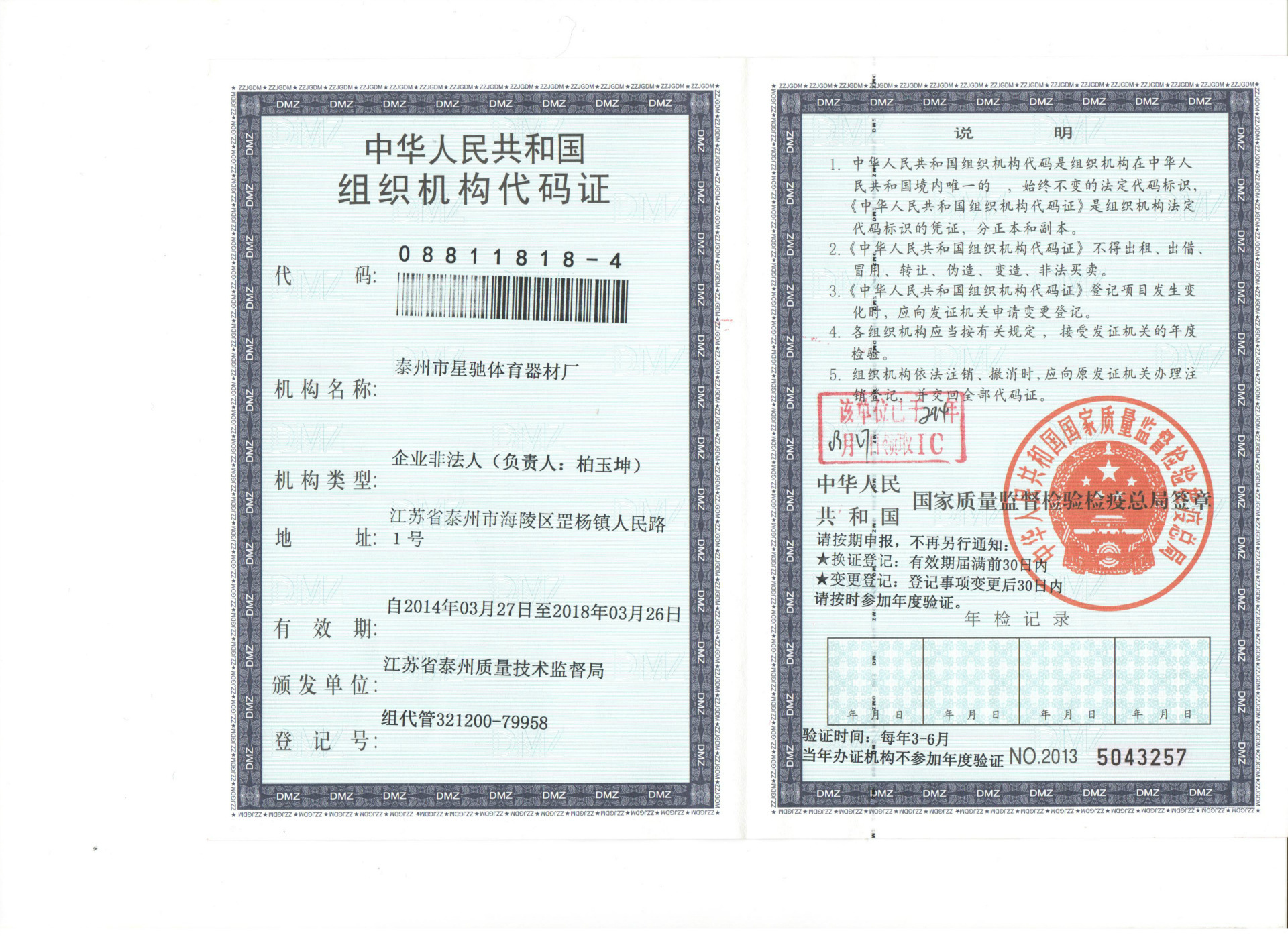 组织机构代码? height=
