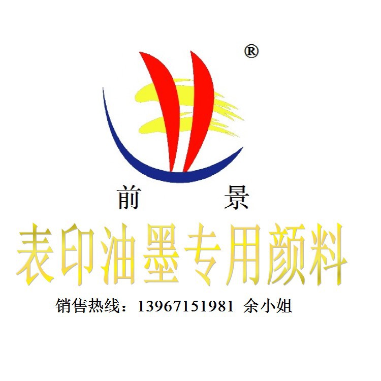 表印油墨专用