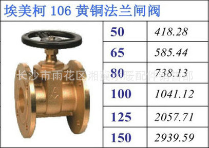 埃美柯106黃銅法蘭閘閥，埃美柯黃銅法蘭閘閥。埃美柯深圳直銷