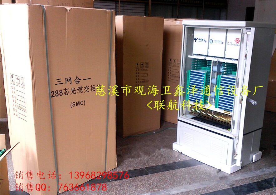 576芯三網(wǎng)合一交接箱