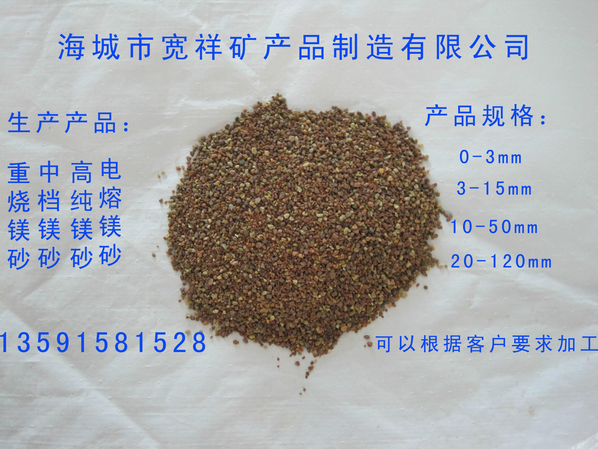 供應海城優質重燒鎂砂92,鎂砂大塊