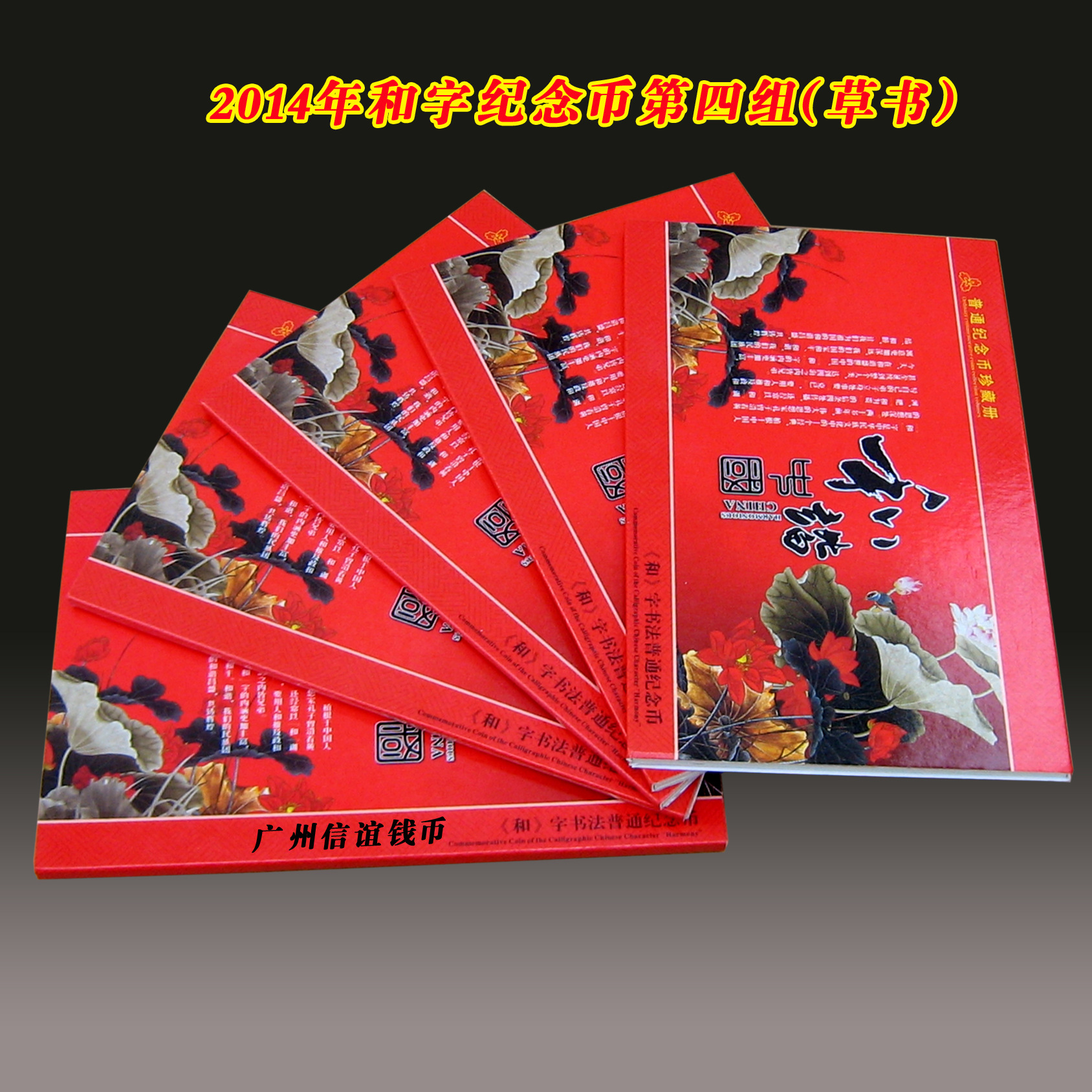 和四纪念币第四组1（水印）