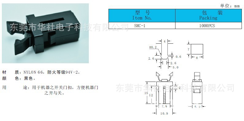 SRC-1門扣