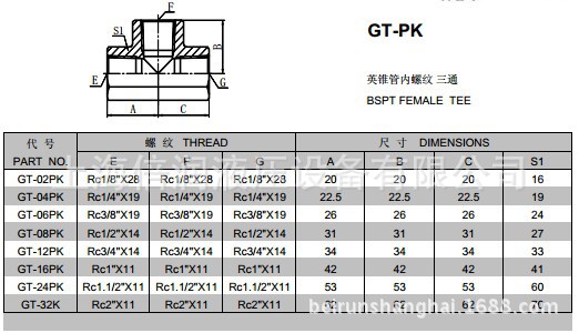 供应英锥管内螺纹gt三通接头