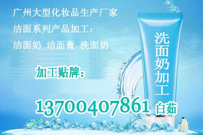 补水洗面奶代加工 保湿洁面膏委托加工