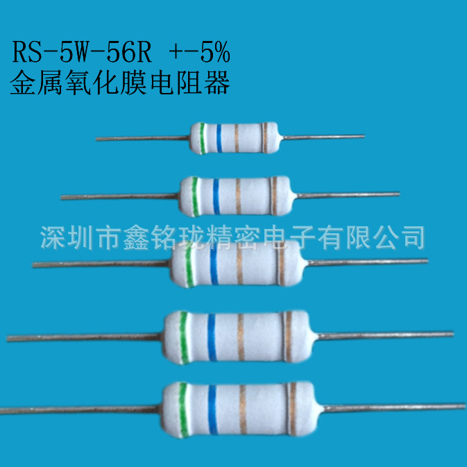 氧化膜电阻 5W 56R 5%-