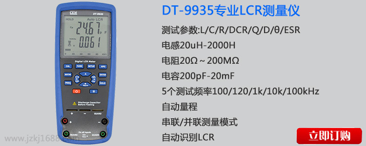 dt-9935智能LCR測量機