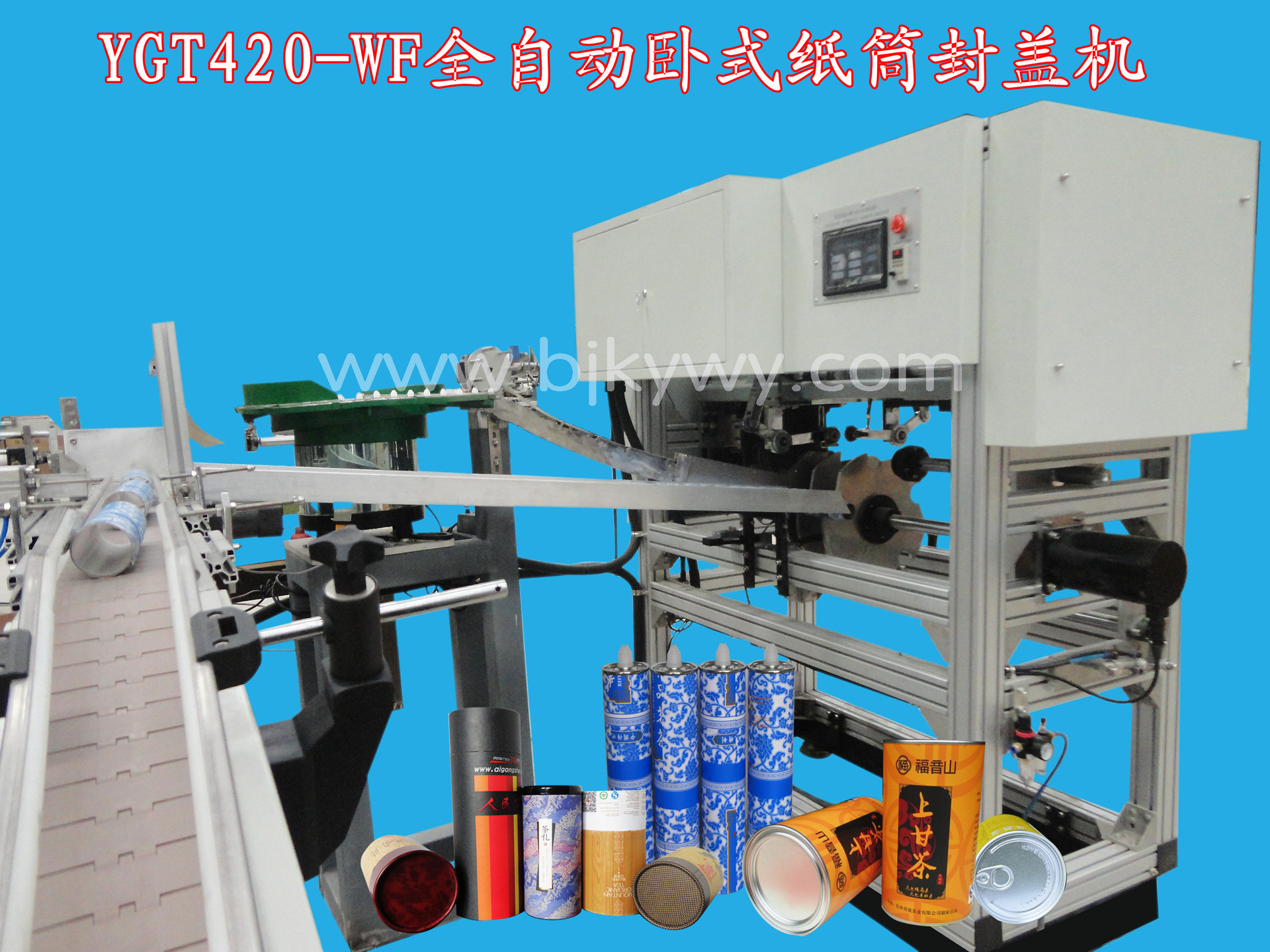 YGT420-WF自动落盖多工位卧式封盖机_副本