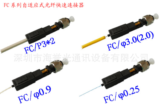 FC 快接系列