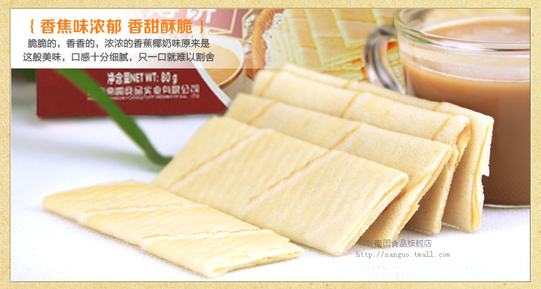 a海南特產 南國香蕉薄餅80g 椰子餅干 美味零食 批發(fā)