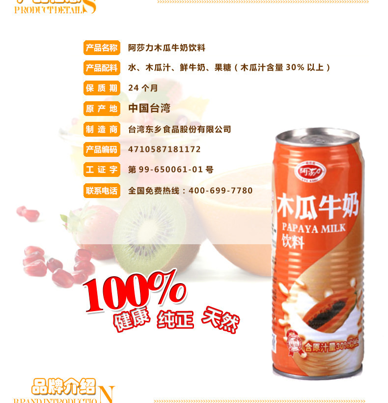 台湾进口 阿莎力木瓜牛奶 奶味饮料饮品  500ml*24听/箱