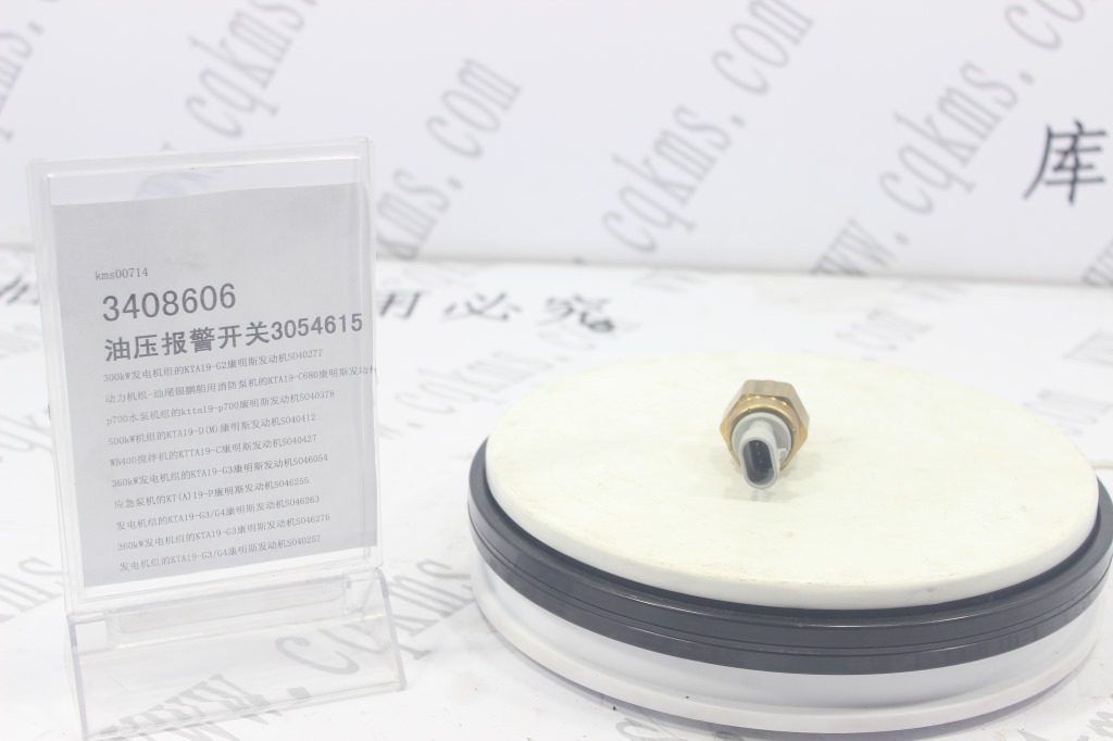 kms00714-3408606-康明斯油压报警开关3054615-参考重量100-图片1