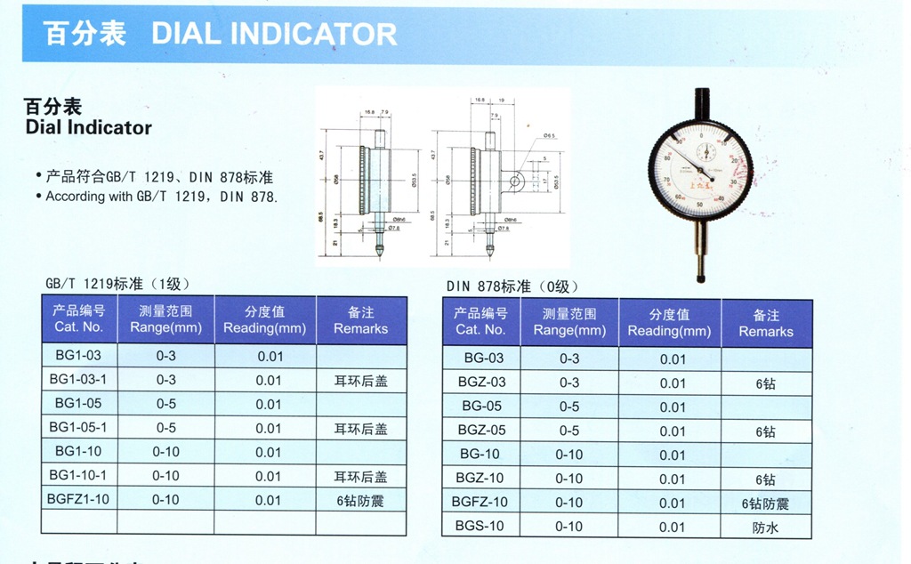 供应上工 百分表 0-10 精度0.01【特价】