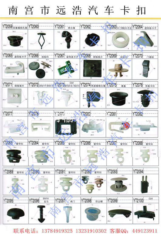 厂家供应依维柯喷水嘴 汽车塑料卡扣 通用门板卡扣 依维柯配件