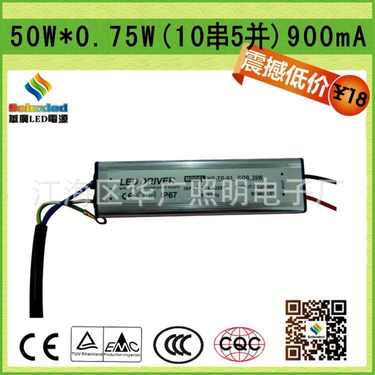 LED防水外置电源-铝壳 全网低价 0.75W投光灯驱动 LED集成驱动电源50W 10串5并 大量库存